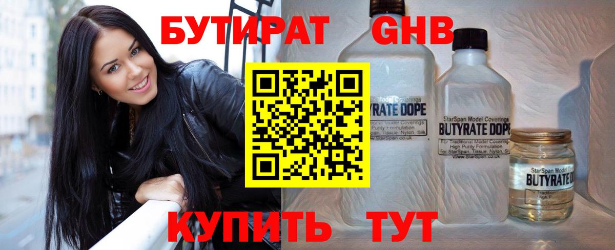 Бутират  БУТИРАТ оксана  Вход с VPN  Трёхгорный 