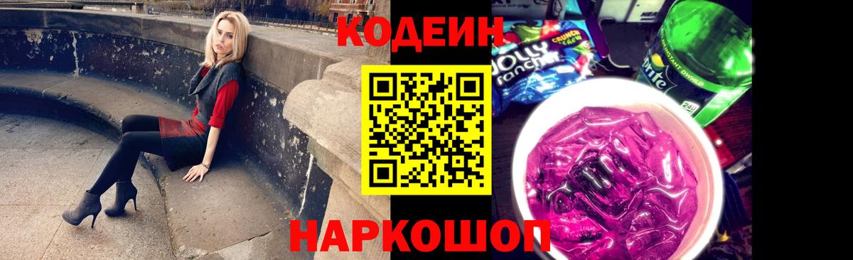 Кодеин напиток Lean (лин) Трёхгорный